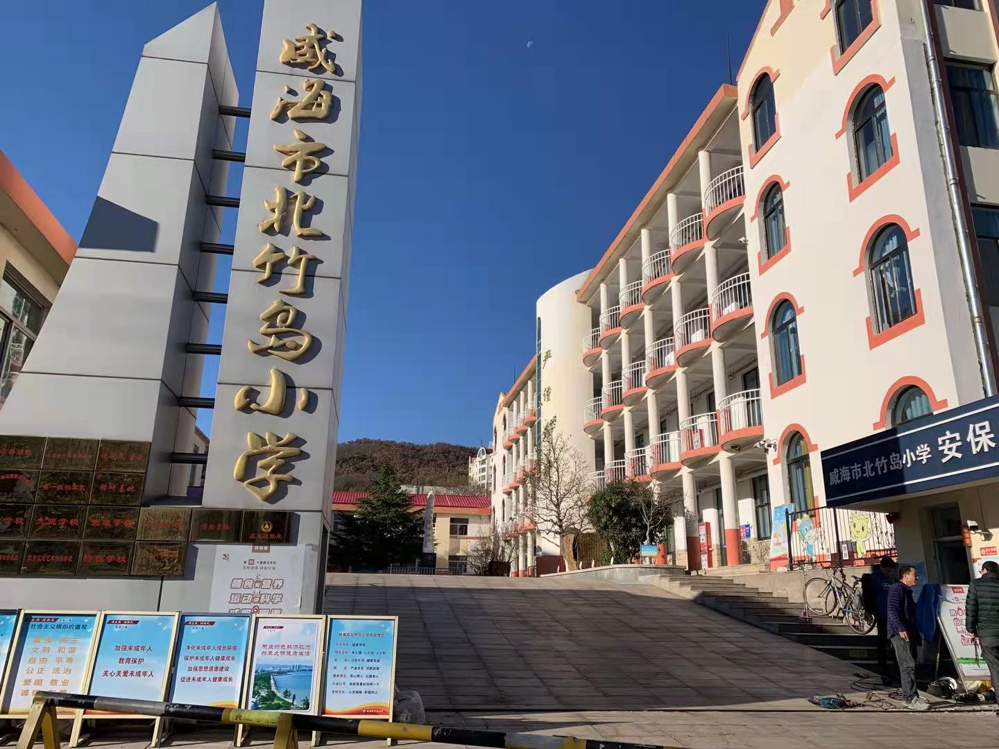 沧县威海北竹岛小学改造加固